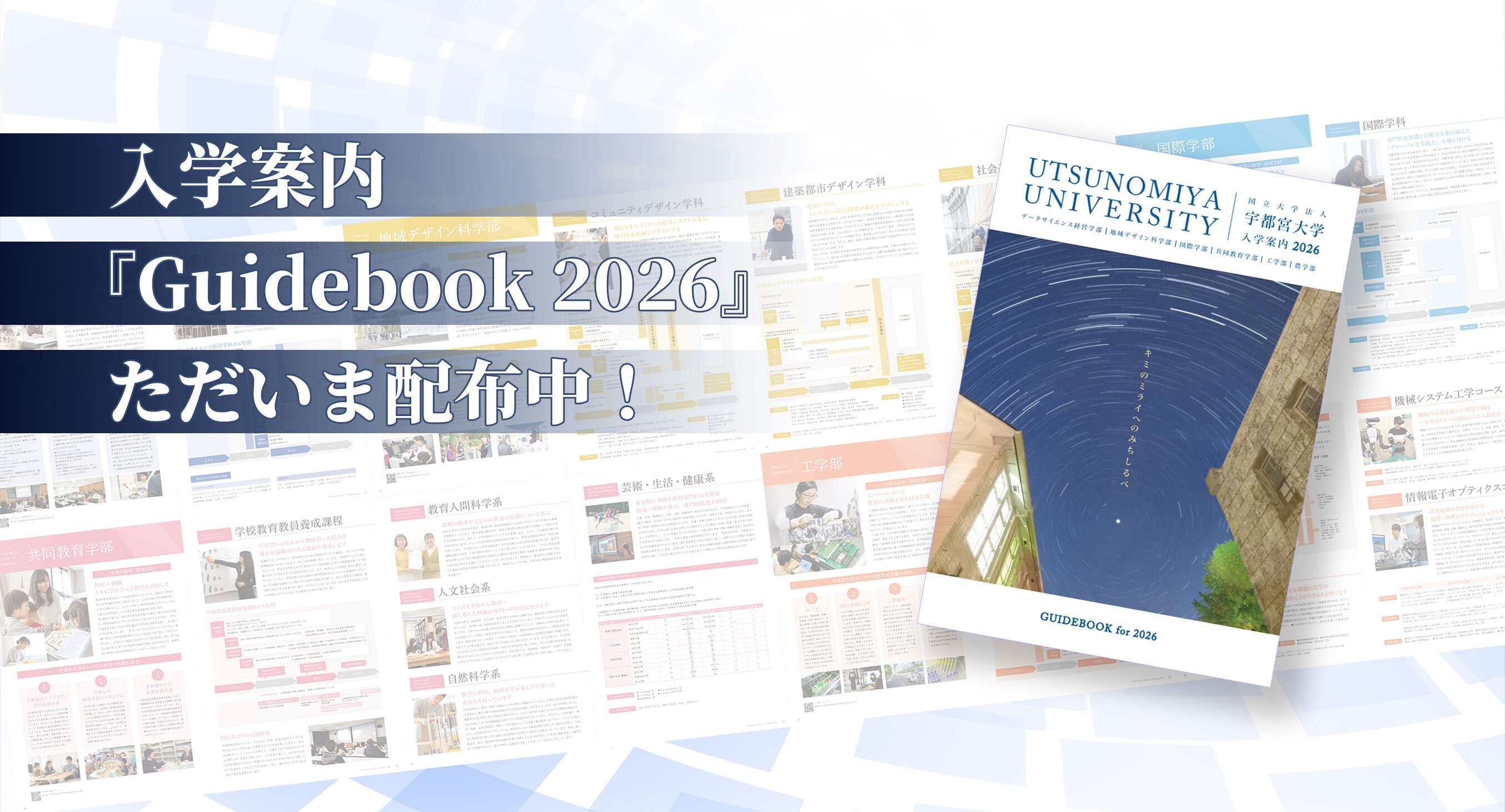 入学案内GUIDEBOOK2026