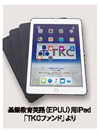 TKCファンド