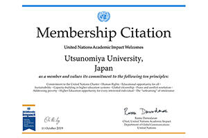 宇都宮大学は国際連合アカデミックインパクトに登録しました