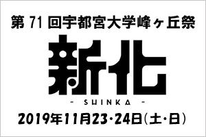 [イベント]第71回峰ヶ丘祭を開催します（11/23（土）・24（日））