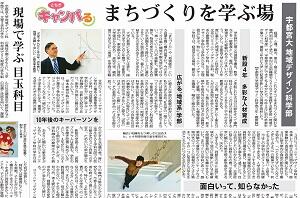 毎日新聞の「とちぎキャンパる」に掲載。学生が執筆した『地域デザイン科学部』の記事をご紹介します。