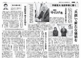 毎日新聞の「とちぎキャンパる」に池田学長インタビューが掲載。学生が執筆した記事をご紹介します。
