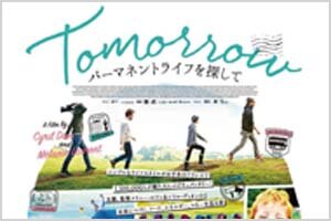 ［イベント］2021年 宇大生によるオンラインSDGｓ映画上映会 第2弾 『Tomorrow  パーマネントライフを探して』（10/24)