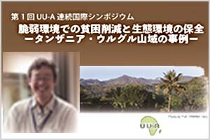 [イベント]宇都宮大学世界展開力強化事業(UU-A) 第1回連続国際シンポジウムを開催します（10/28）