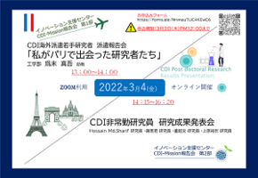 イノベーション支援センター主催の「CDI-Mission報告会」を開催します（オンライン開催）