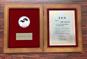 金野尚武准教授が日本きのこ学会奨励賞を受賞しました
