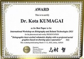 熊谷幸汰助教が、International Workshop on Holography and Related Technologies 2021でBest Paper Award を受賞しました