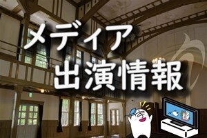 （7/2 朝7時～）農学部の守山 拓弥准教授が「所さんの目がテン！」に出演します