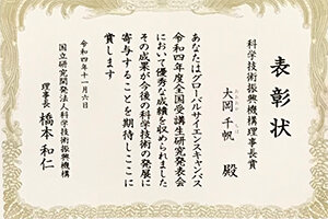 iP-Uで研究活動を行っている大岡 千帆さんが科学技術振興機構理事長賞を受賞しました