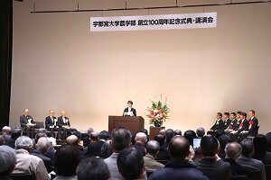 農学部創立100周年記念式典を挙行しました