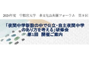 「夜間中学設立の中で公立・自主夜間中学のあり方を考える」研修会を開催します （4/27）