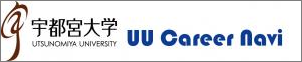 宇都宮大学 UU Career Navi