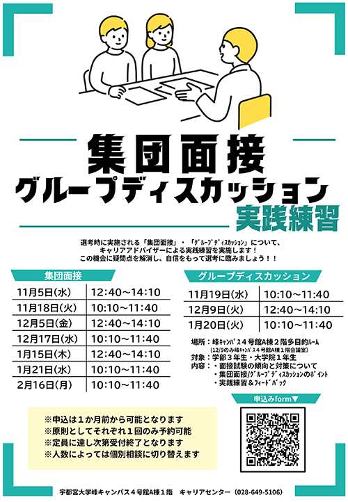 集団面接・グループディスカッション 実戦練習日程チラシ画像