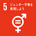 Goal 5. Achieve gender equality and empower all women and girls