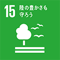 Goal 15. Protect, restore and promote sustainable use of terrestrial ecosystems, sustainably manage forests, combat desertification, and halt and reverse land degradation and halt biodiversity loss