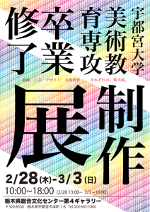卒展ポスター印刷用.jpg