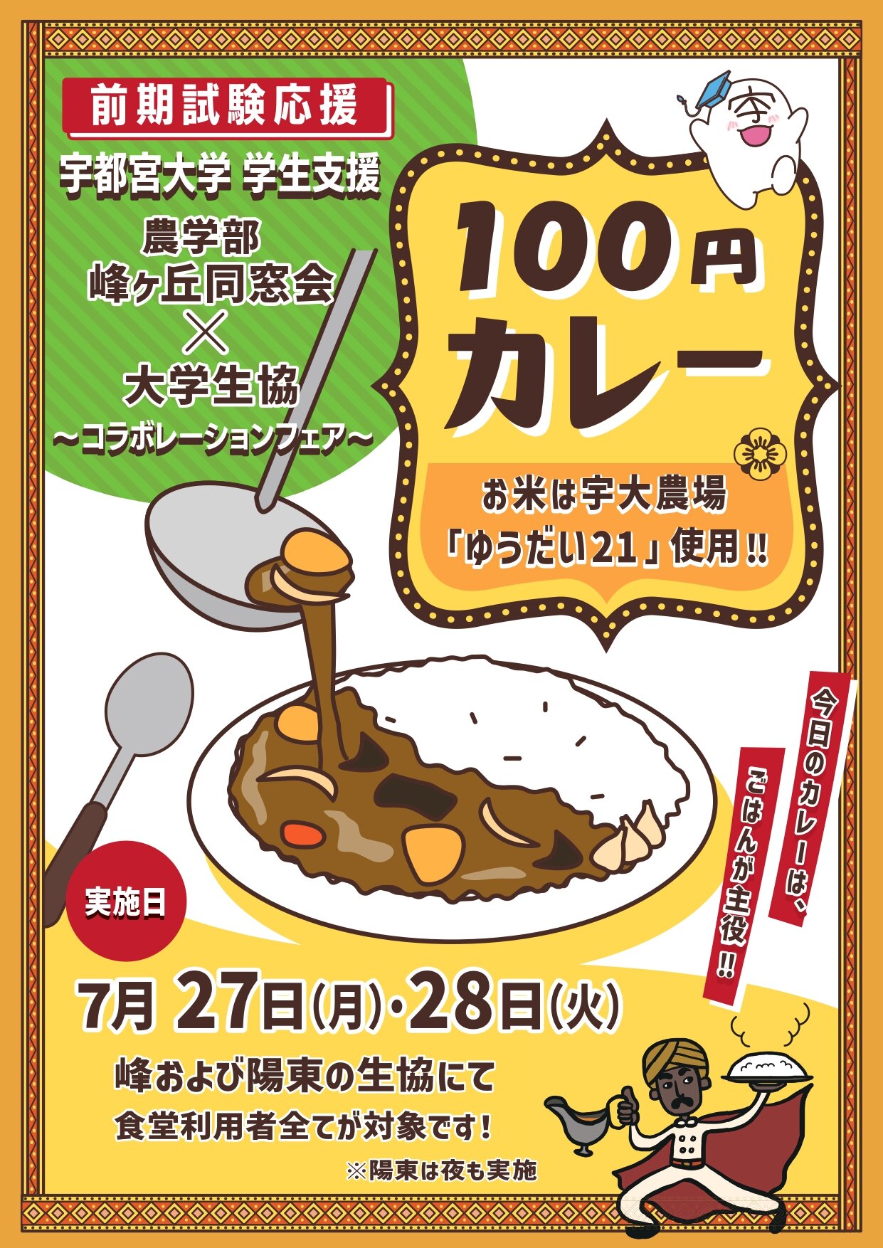 100円カレーのチラシ画像