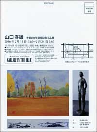 160213nyamaguchi_exhibition.jpg