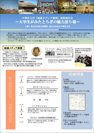 160716tochiginomiryoku.jpg