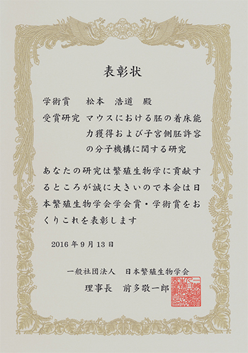 160913nihonhansyokugakkaisyo.jpg