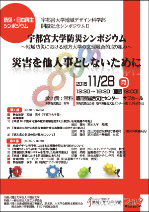 161128bosai_sympo.png