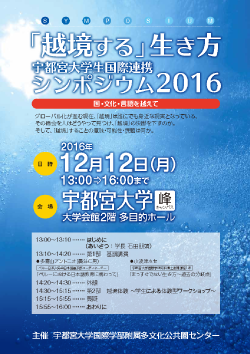 161212kokusai_sympo.png