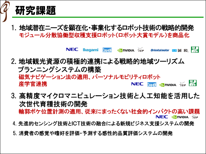 170210chiikikagakugijyutsukyotenseibijigyo_saitaku2.png