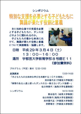 170304kyoiku_sympo.png