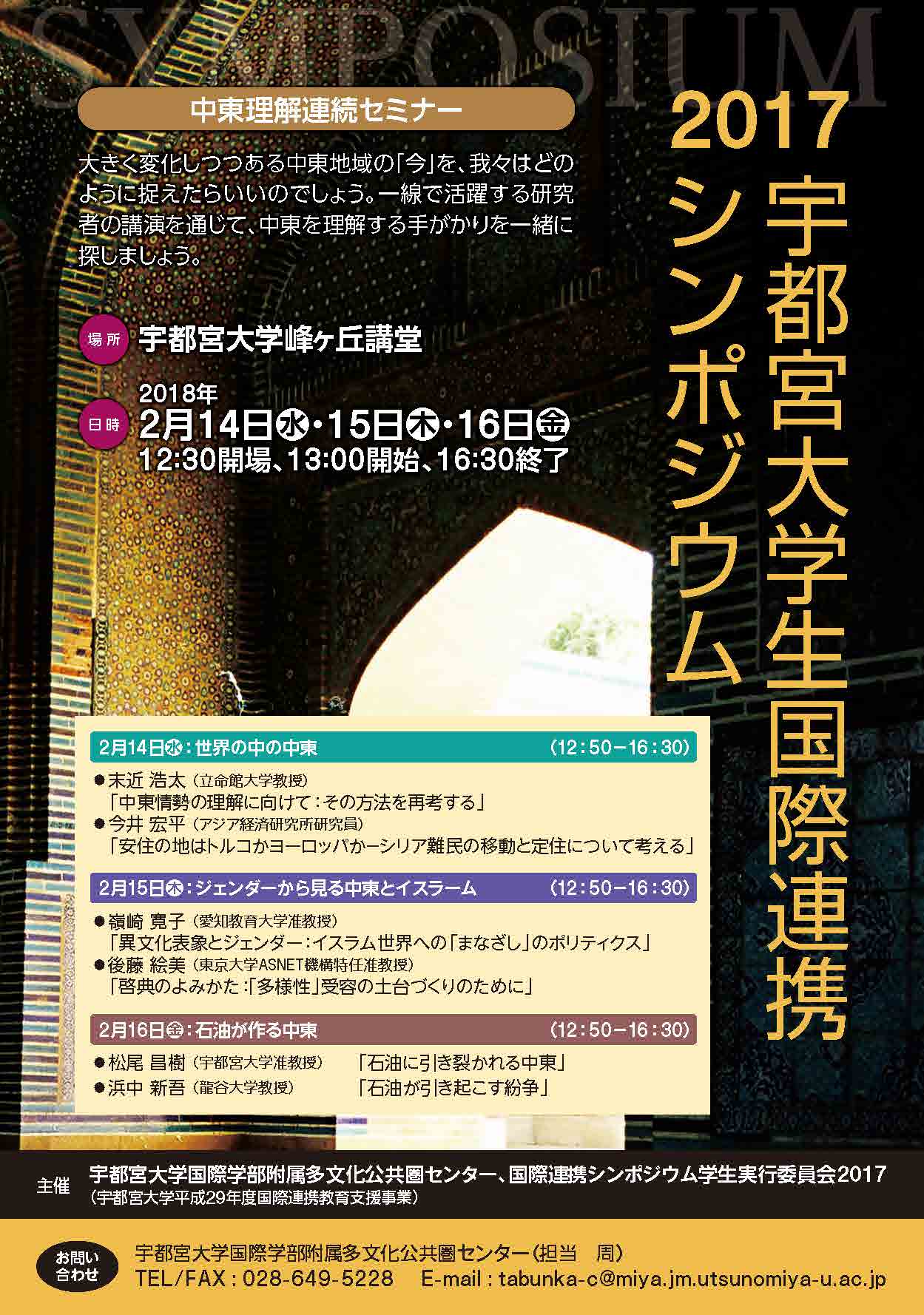 180122kokusai_sympo1.jpg