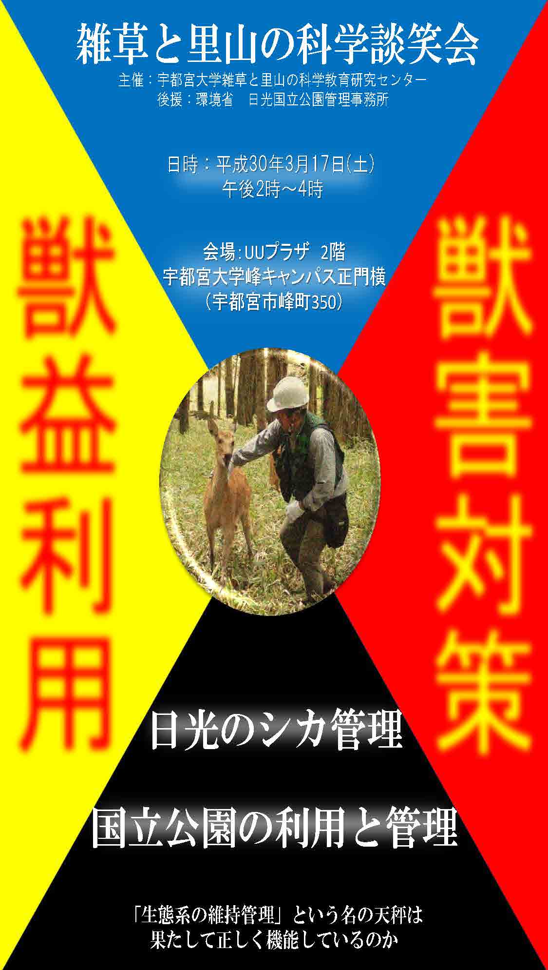 180317kagakudansyoukai.jpg