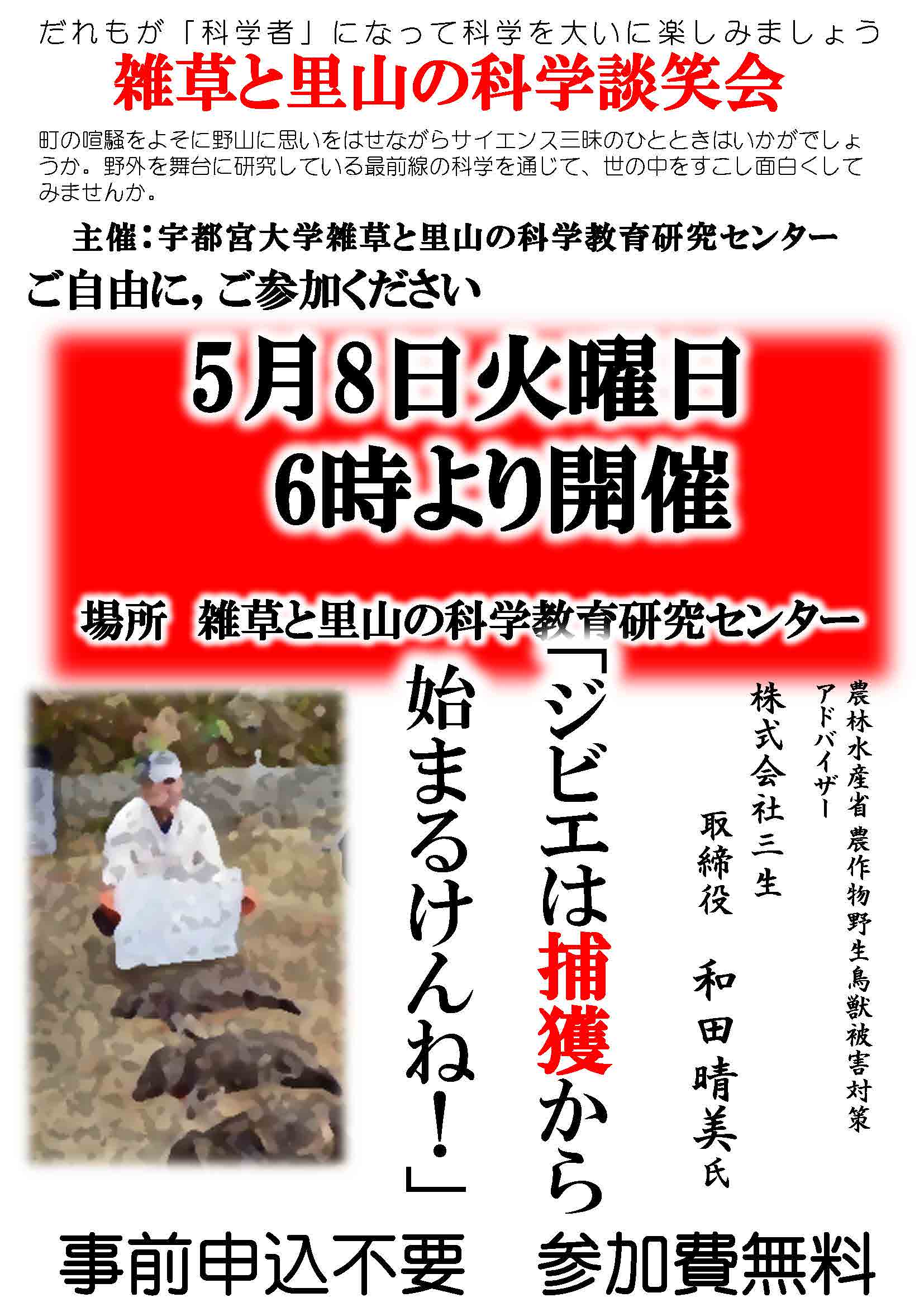 180508kagakudansyoukai.jpg