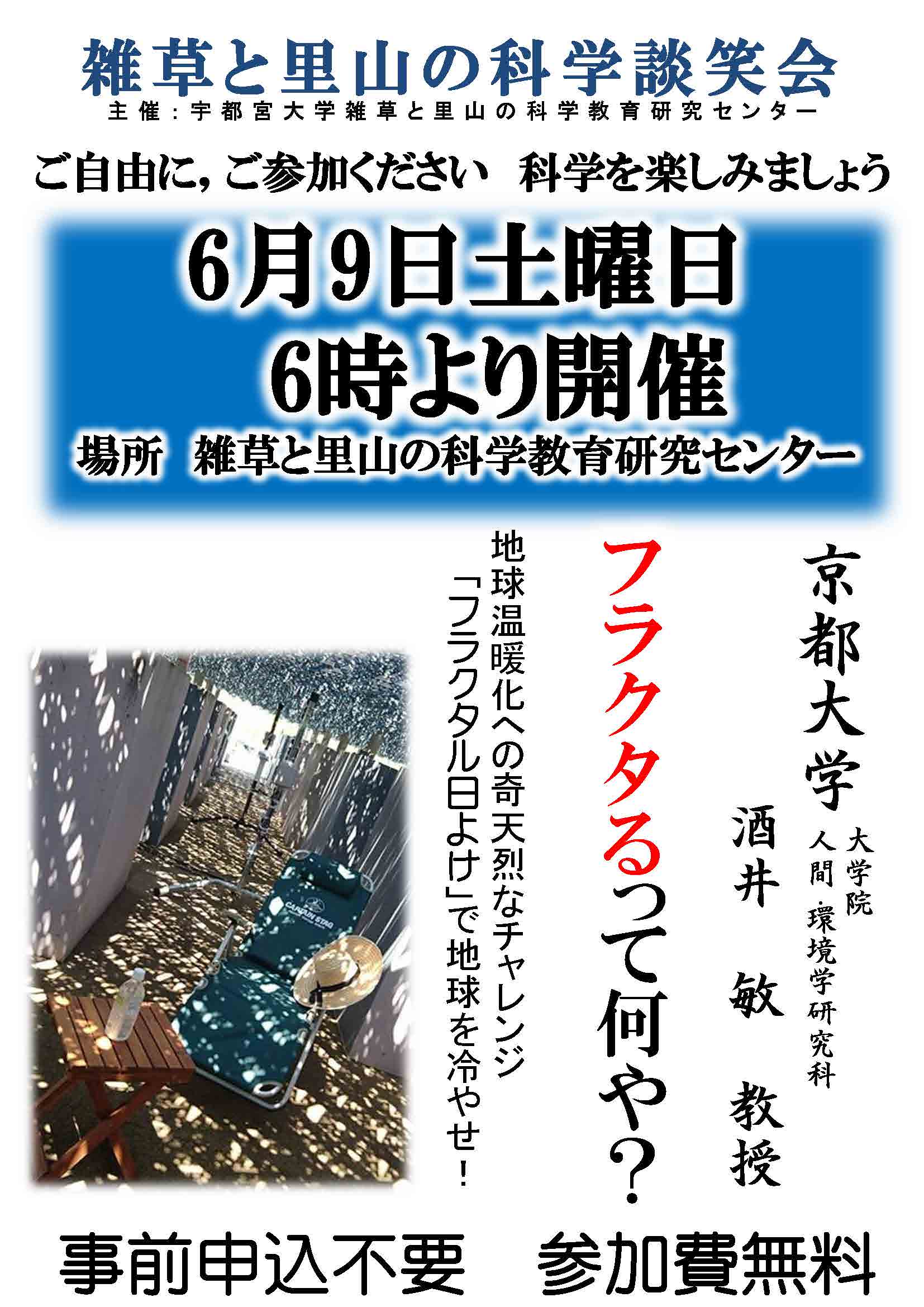 180609kagakudansyoukai.jpg