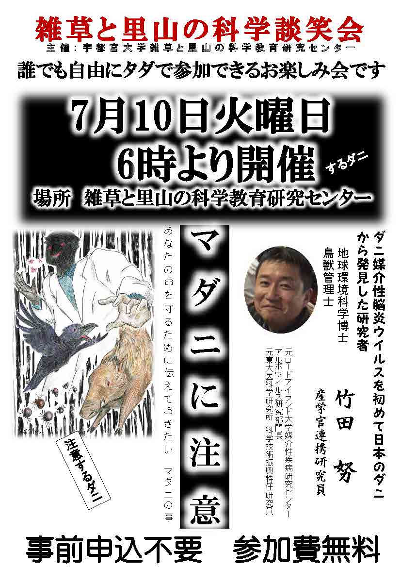 180710kagakudansyoukai.jpg