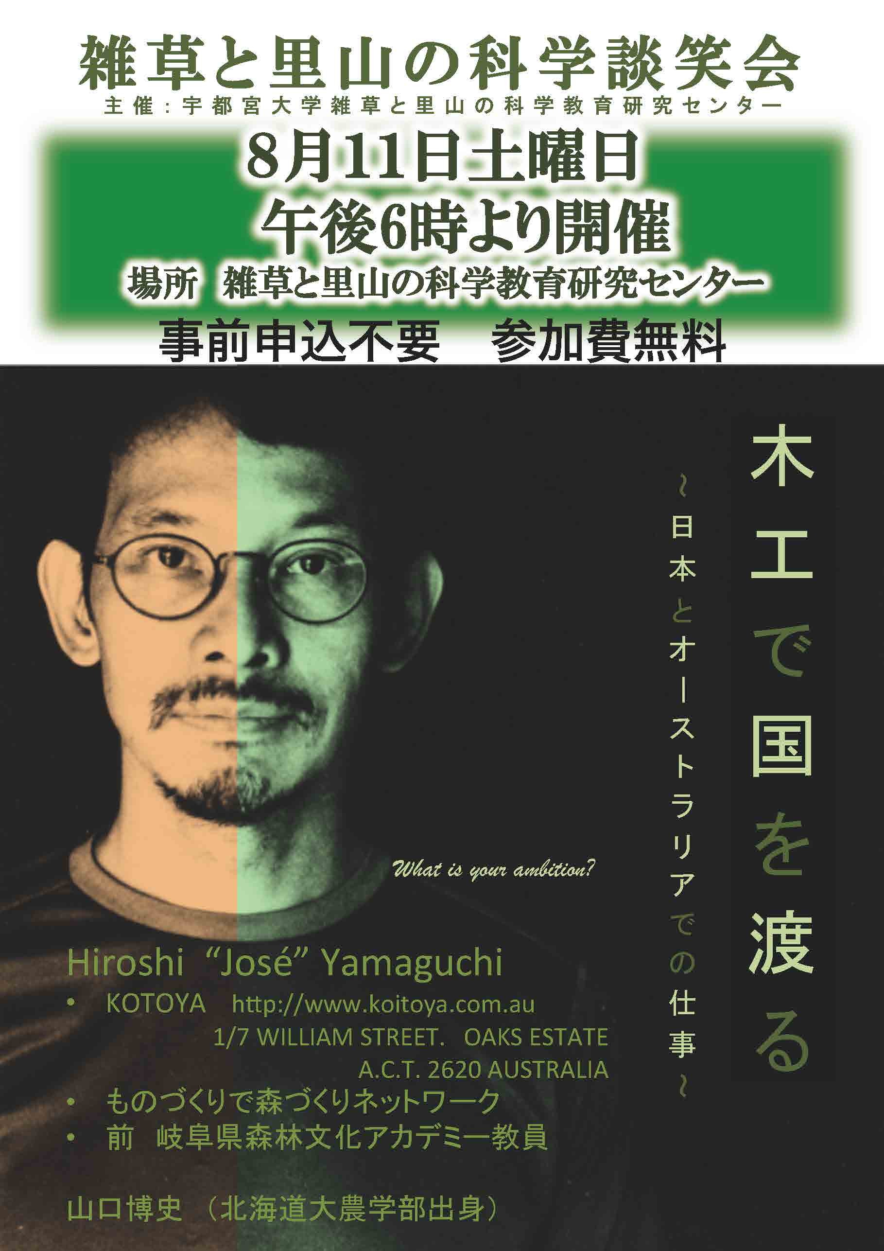 180811kagakudansyoukai.jpg