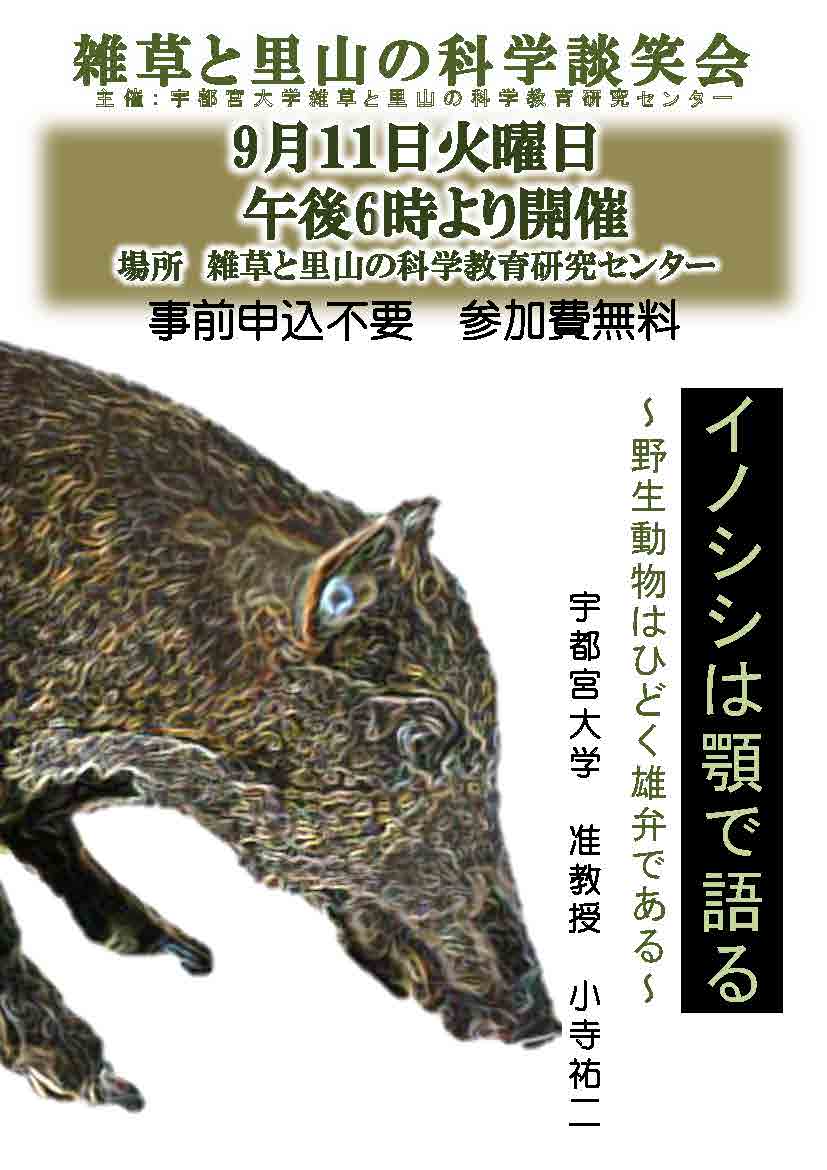 180911kagakudansyoukai.jpg