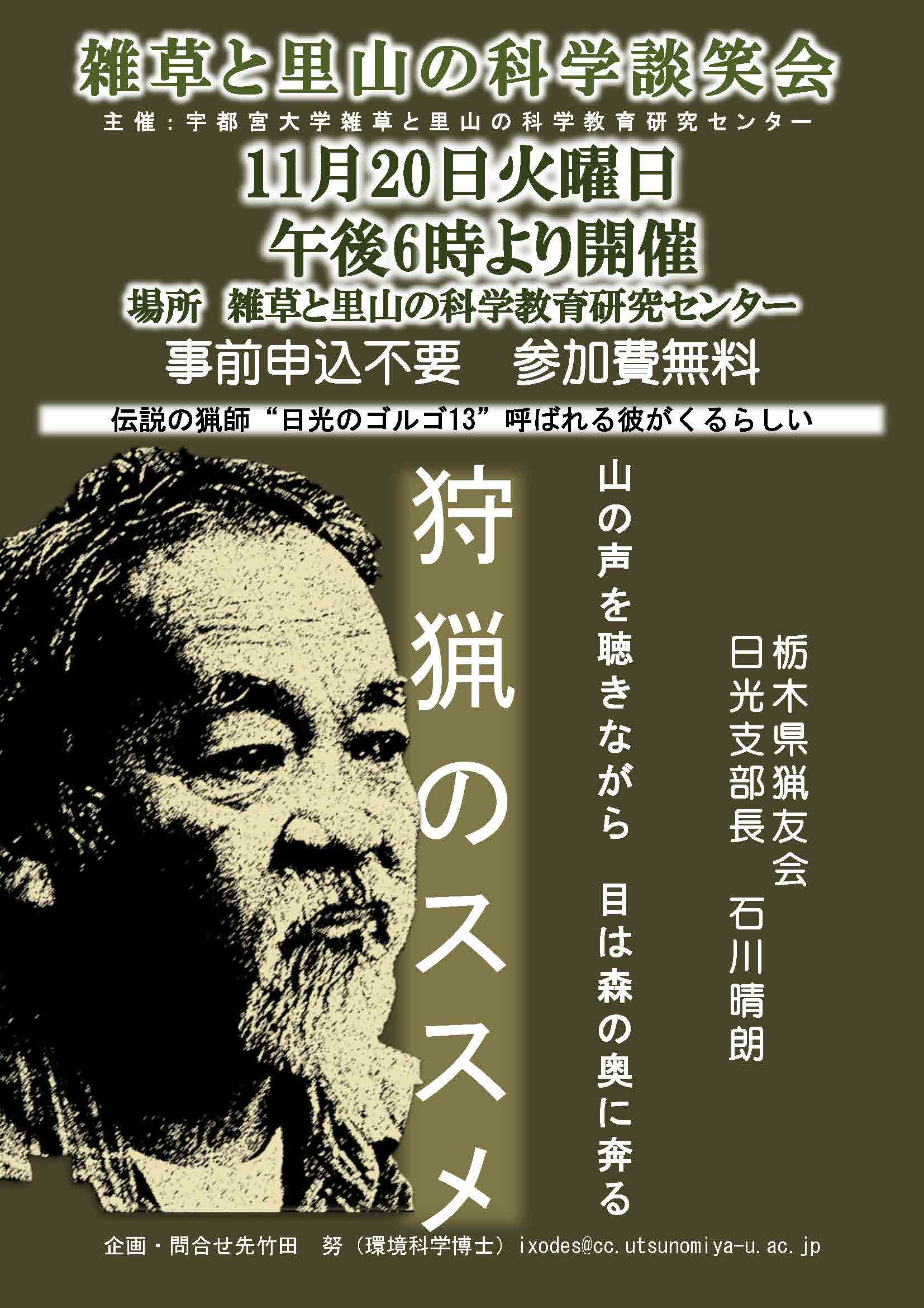 181120kagakudansyoukai.jpg