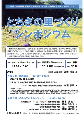2015satodukuri_sympow350.jpg