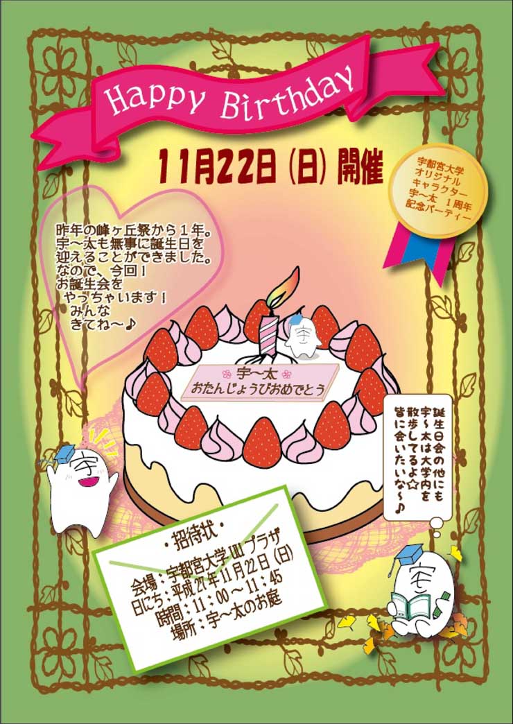 2015u-tatanjyokai.jpg
