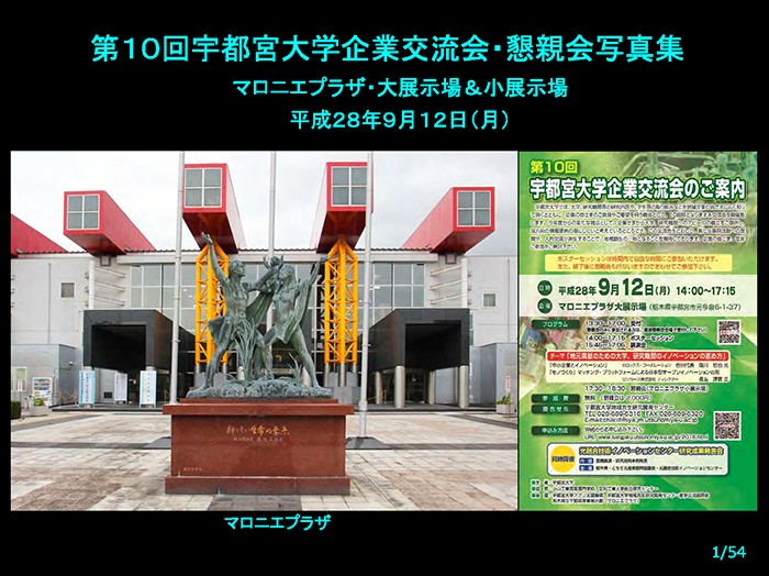 2016U-dai-meeting-photo.png