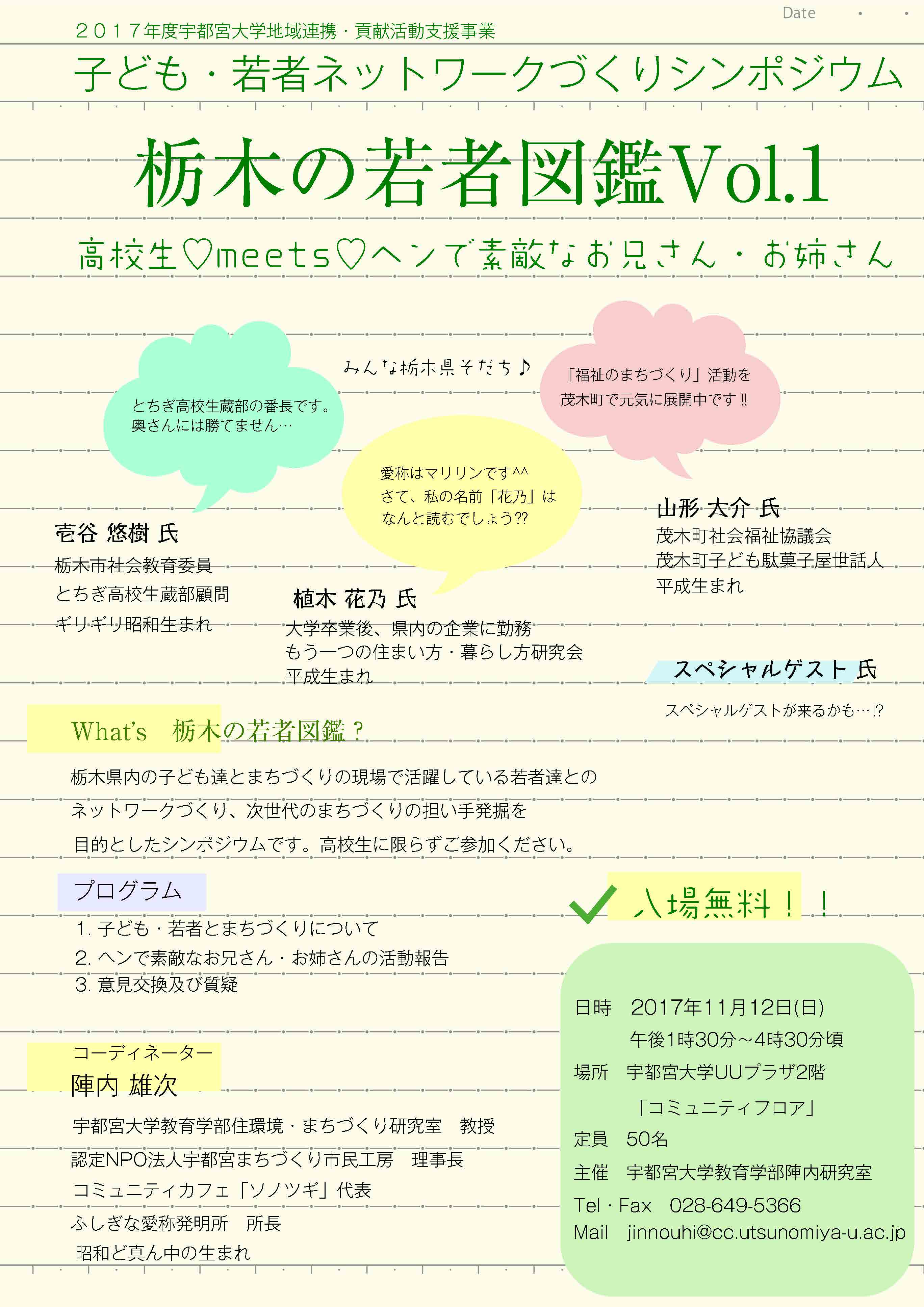 2017-1_wakamonozukan.jpg