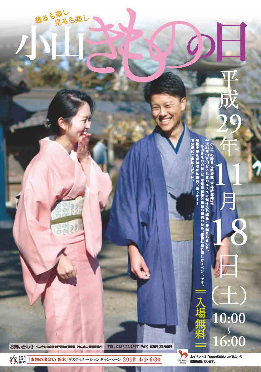 20171129_kimonokouza.jpg