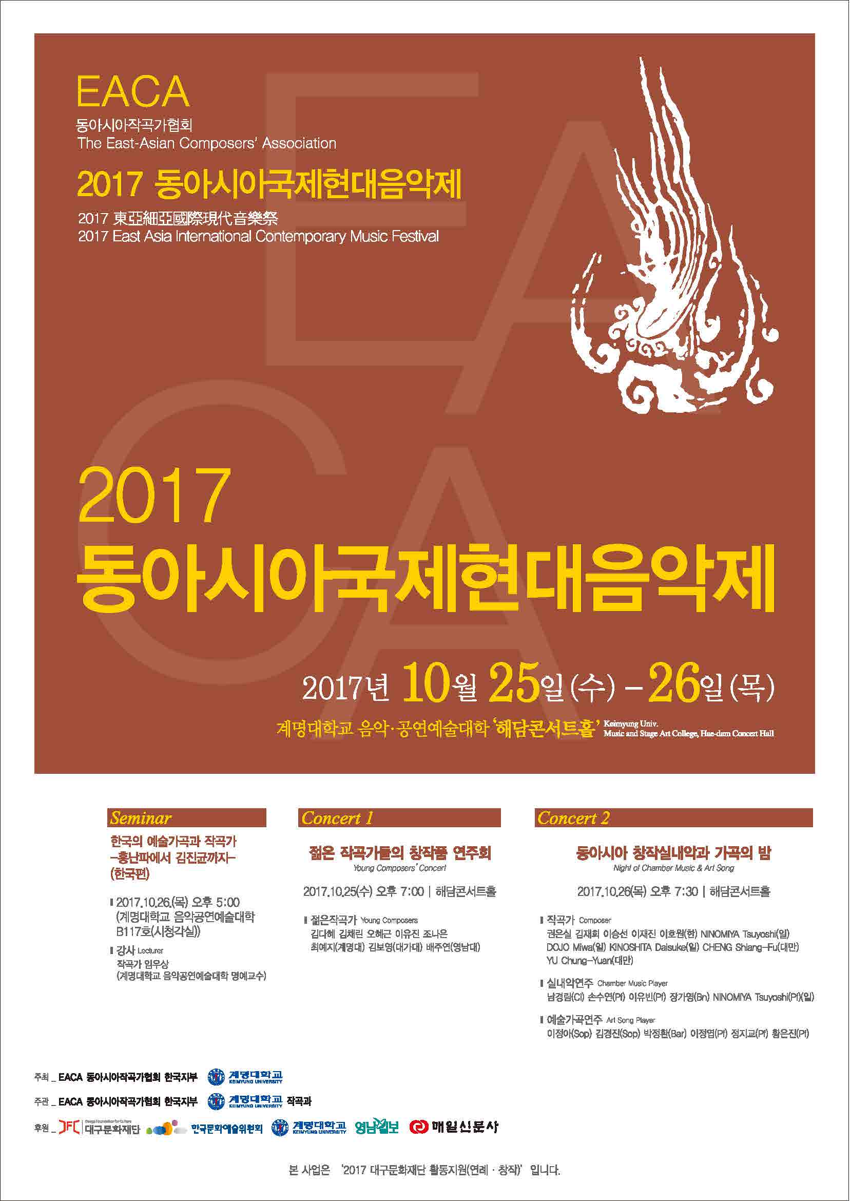 2017_EACA.jpg