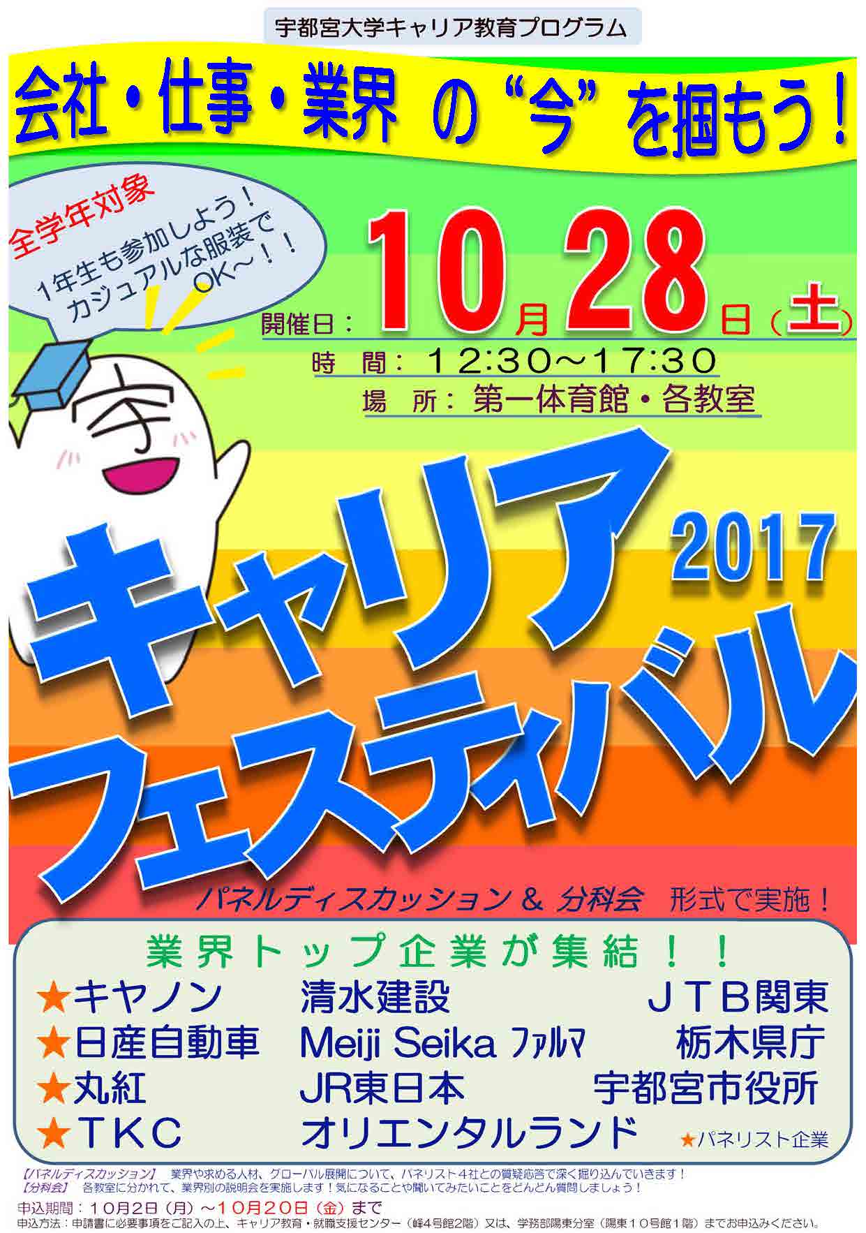 2017career-festival.jpg