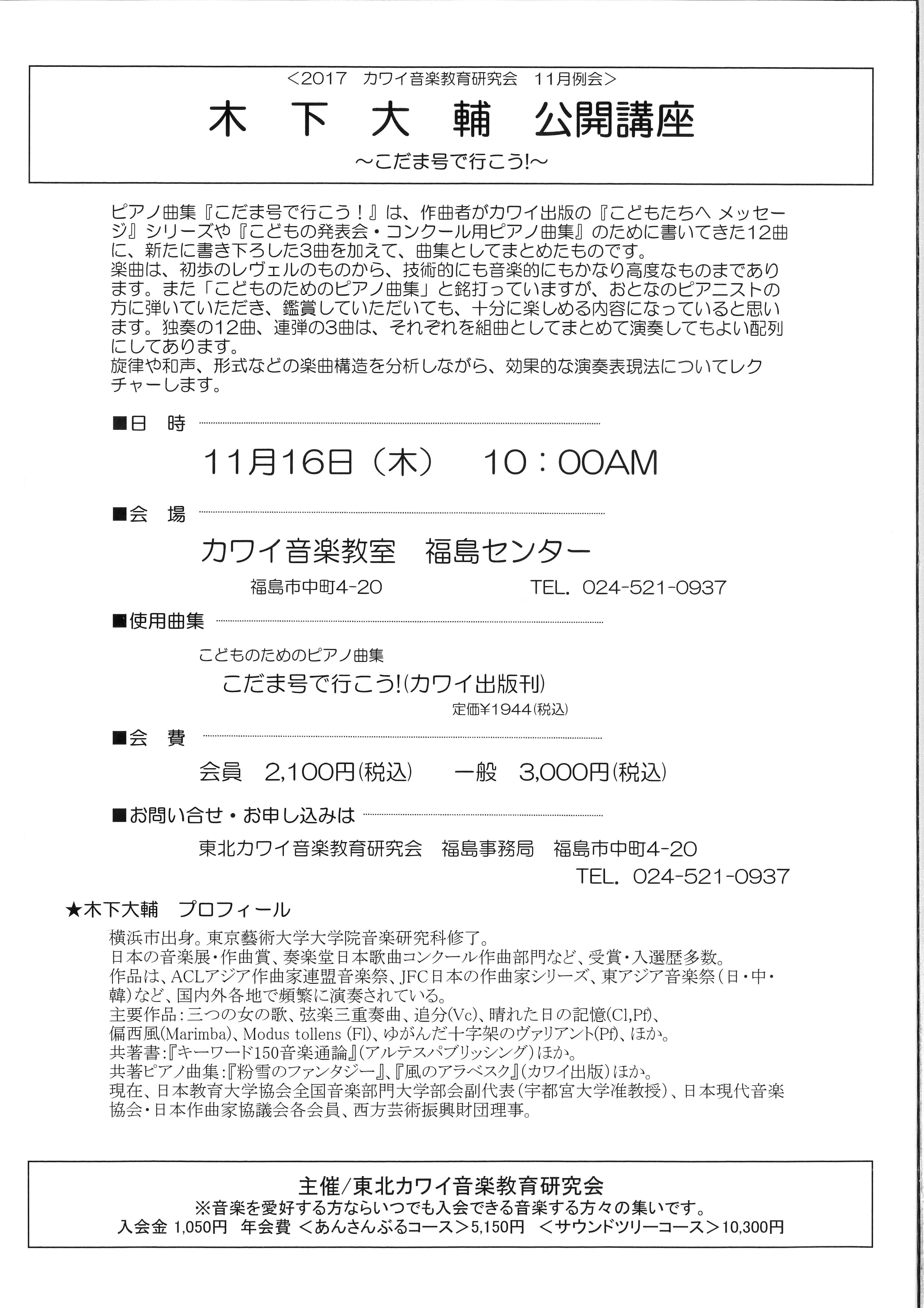 2017kinoshita-kokaikoza.jpg