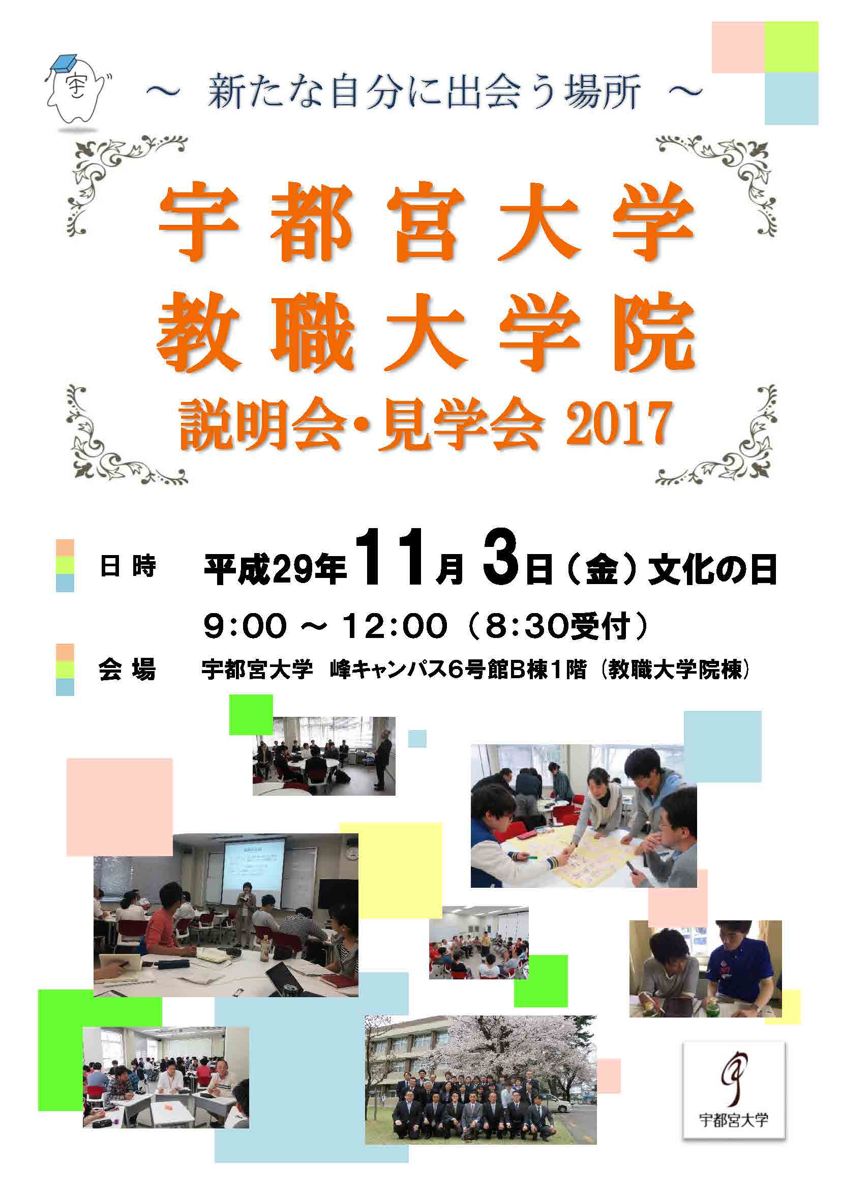 2017kyousyoku-in-setsumeikai.jpg
