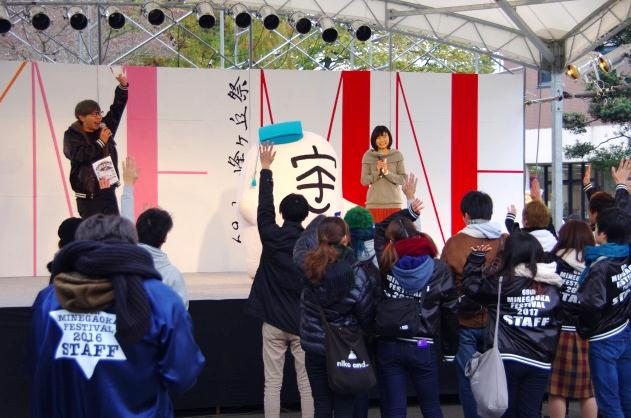 2017minegaokasai1.jpg