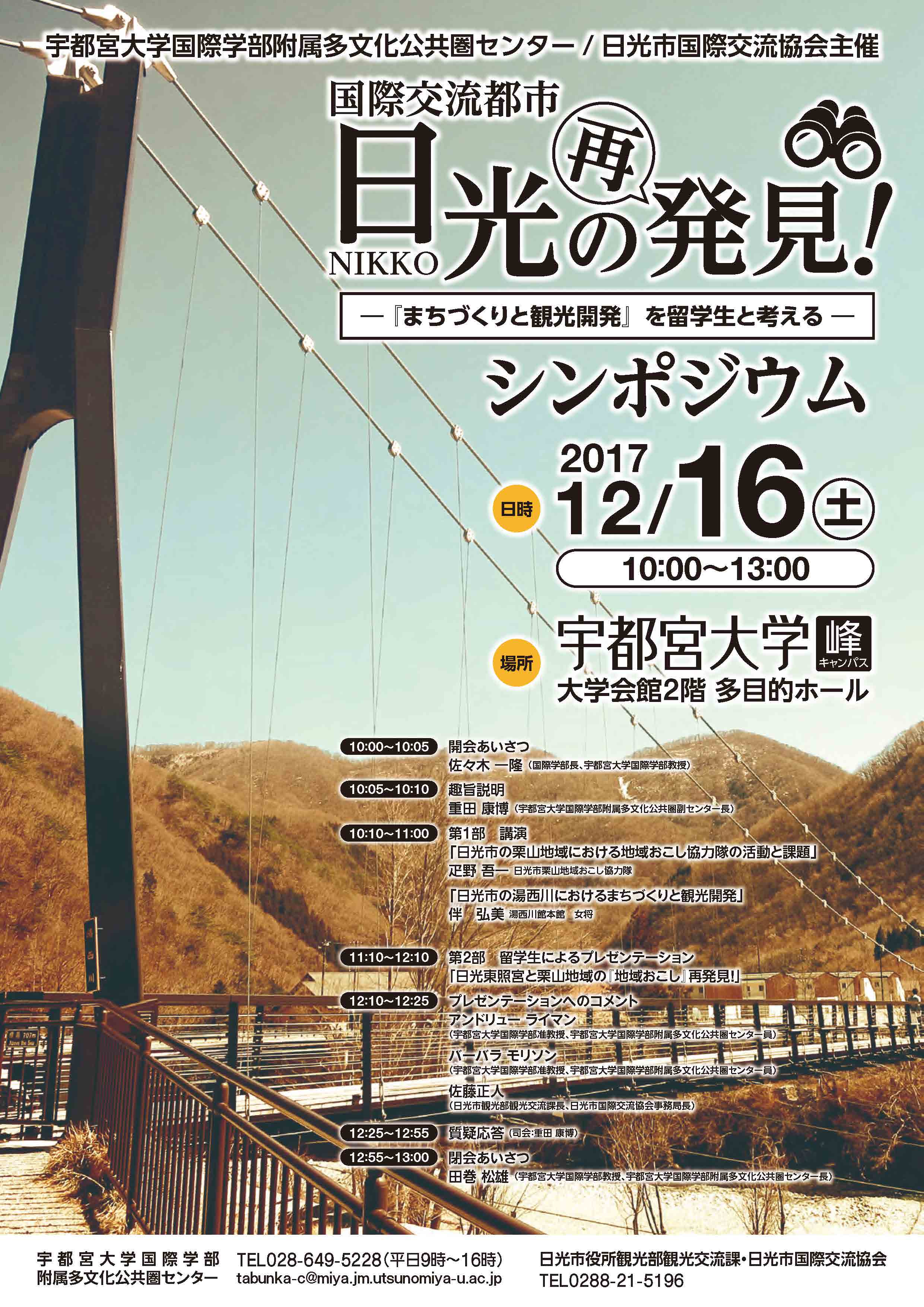 2017nikko_symposium.jpg