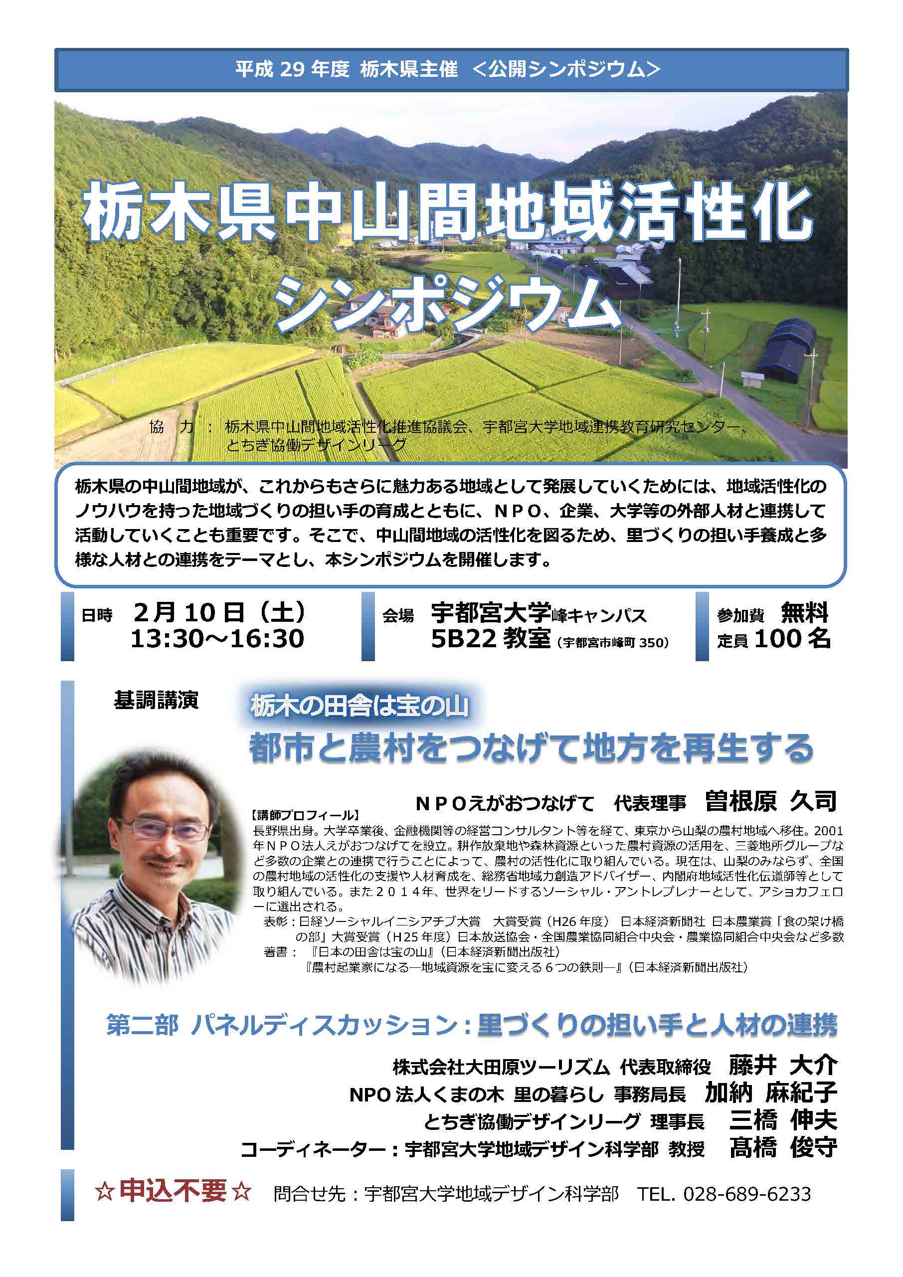 20180210chiren-sympo.jpg