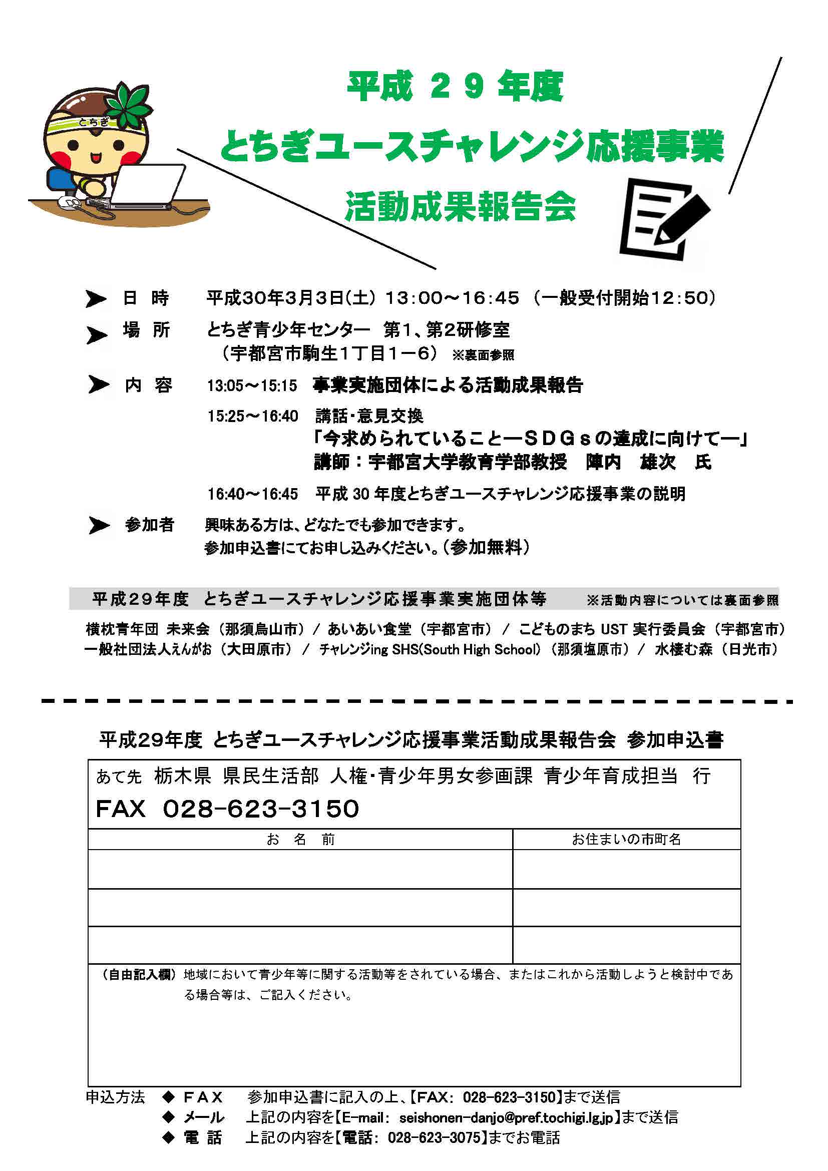 20180303YouthChallenge.jpg