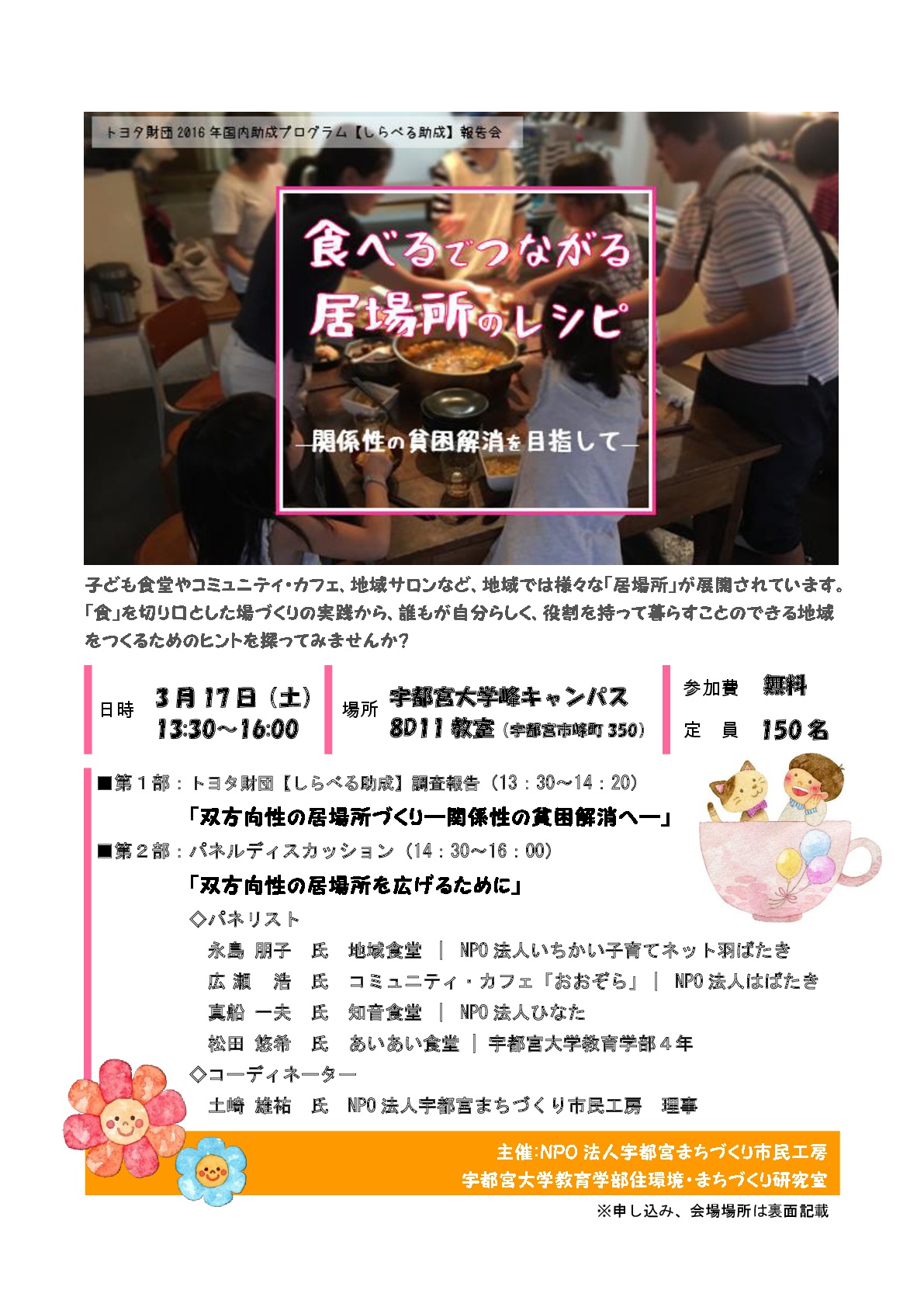 20180317taberudetsunagaru.jpg